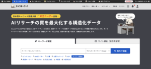 無料版のラッコキーワード画面