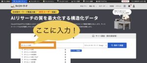 ラッコキーワードの入力例
