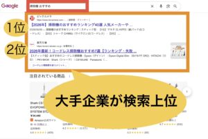 ライバルチェック検索結果の画像