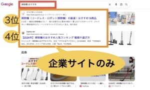 ライバルチェック検索結果１
