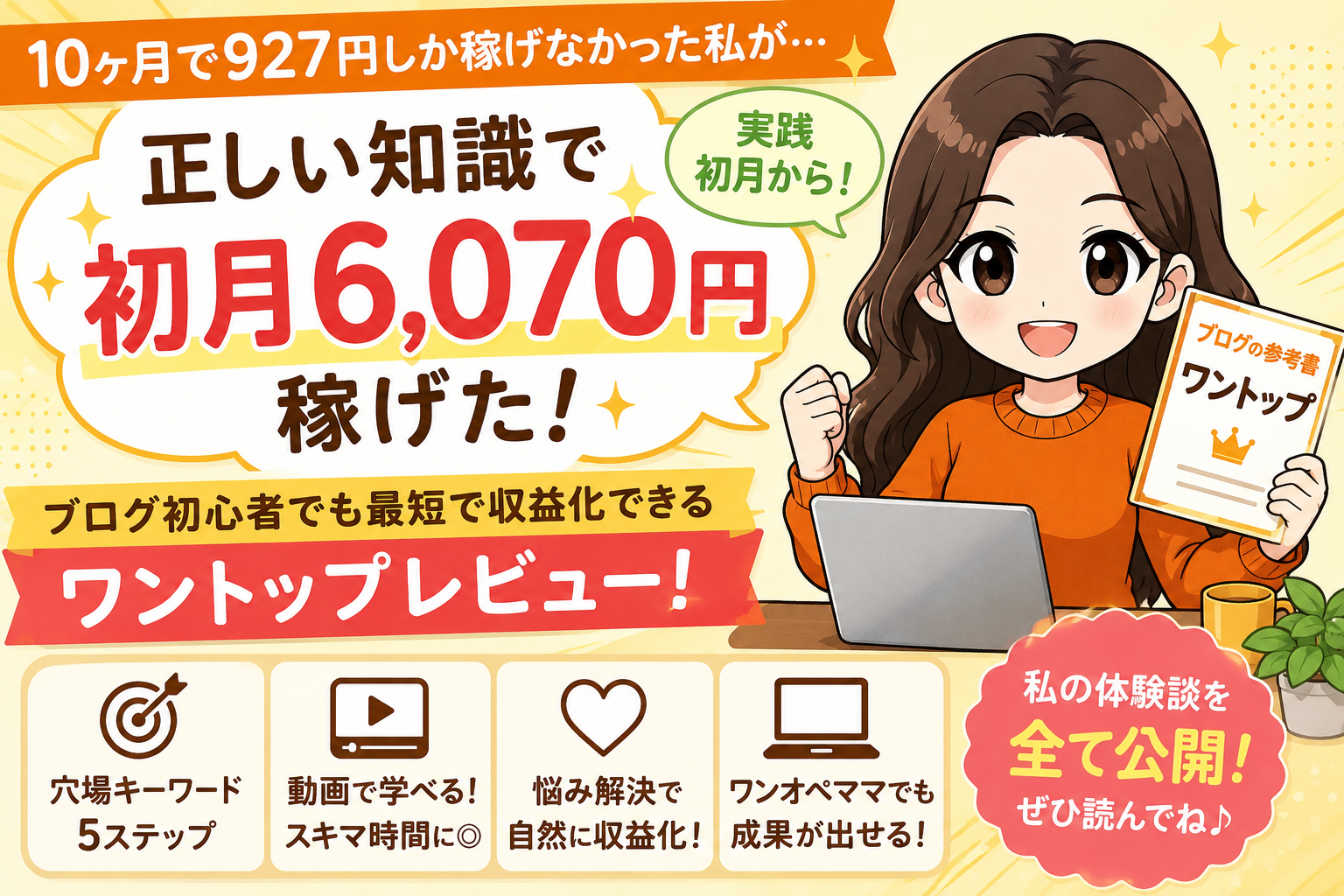 アフェリエイトで収益を自分で作る