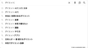 サジェスト例