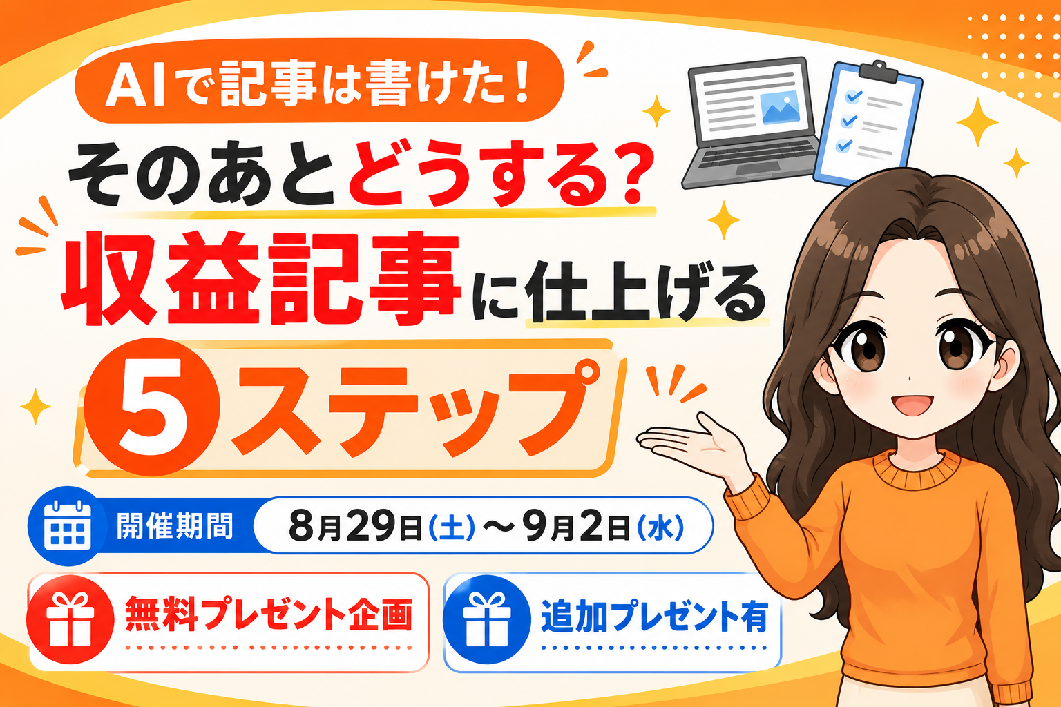アフェリエイトで収益を自分で作る