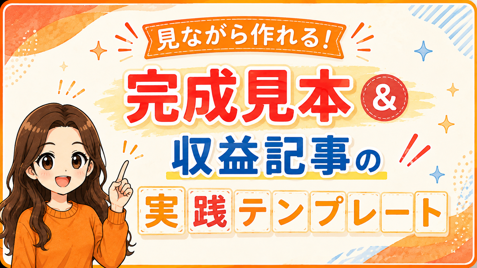 アフェリエイトで収益を自分で作る